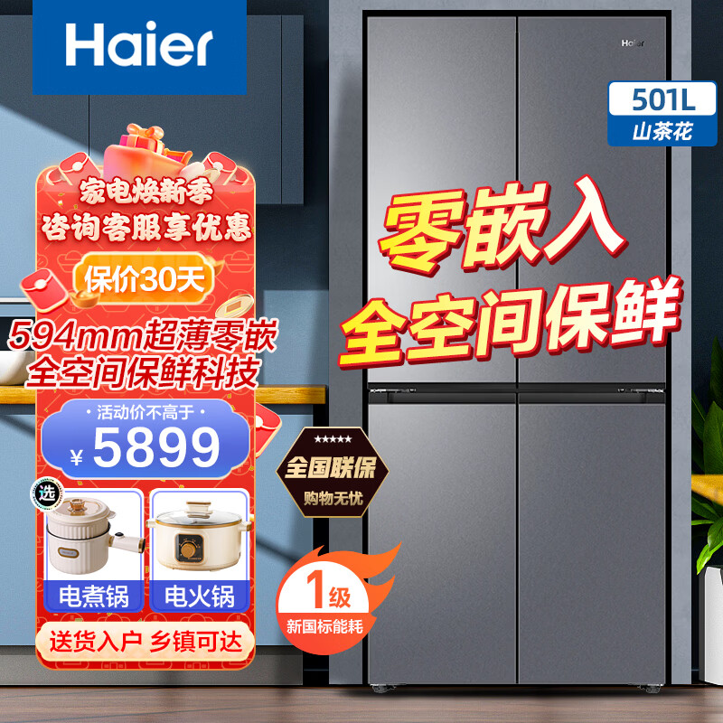 Haier/���� ɽ�軨501�� ʮ�ֶԿ��� ���� BCD-501WGHTD1BXTU1 3998.4Ԫ
