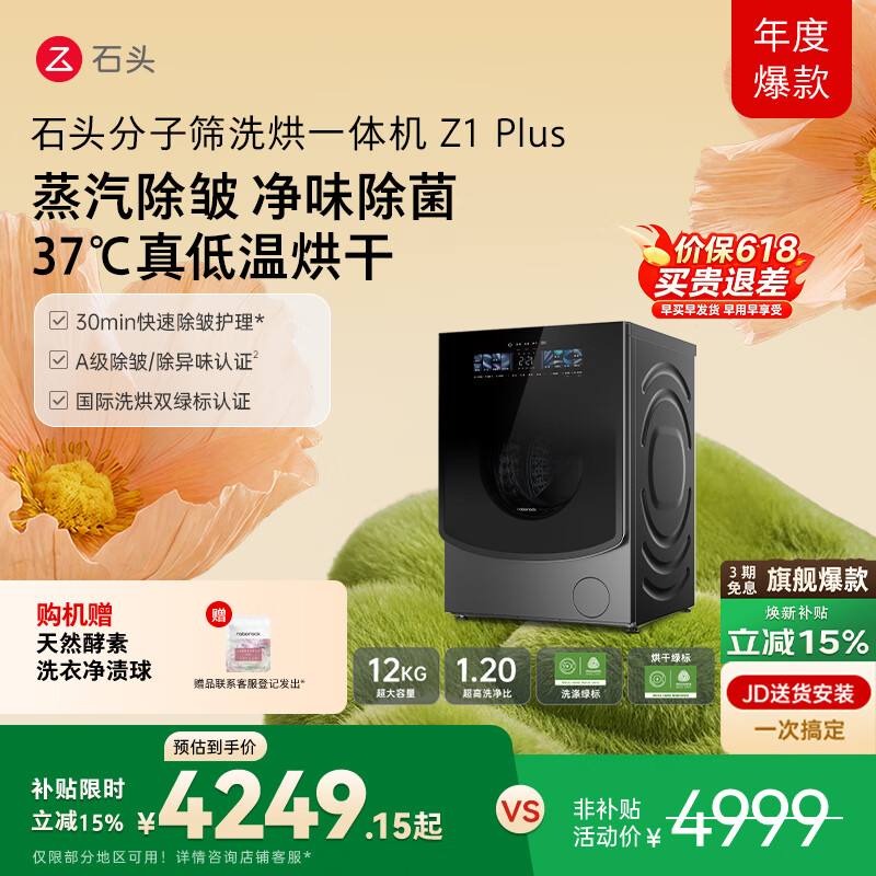 ʯͷ����ɸϴ��һ���Z1 Plus 12kgȫ�Զ���Ͳ�����ϴ�»� �������� ���Ҳ��� ����ʯXQGH120RR203 4249.15