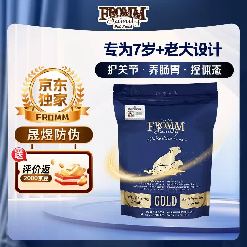 福摩经典老年犬狗粮5磅 158元 - 86线报