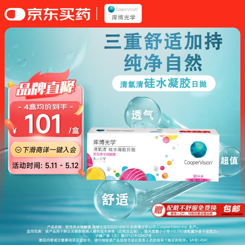 库博光学 清氧清进口透明隐形眼镜硅水凝胶日抛30片装 500度