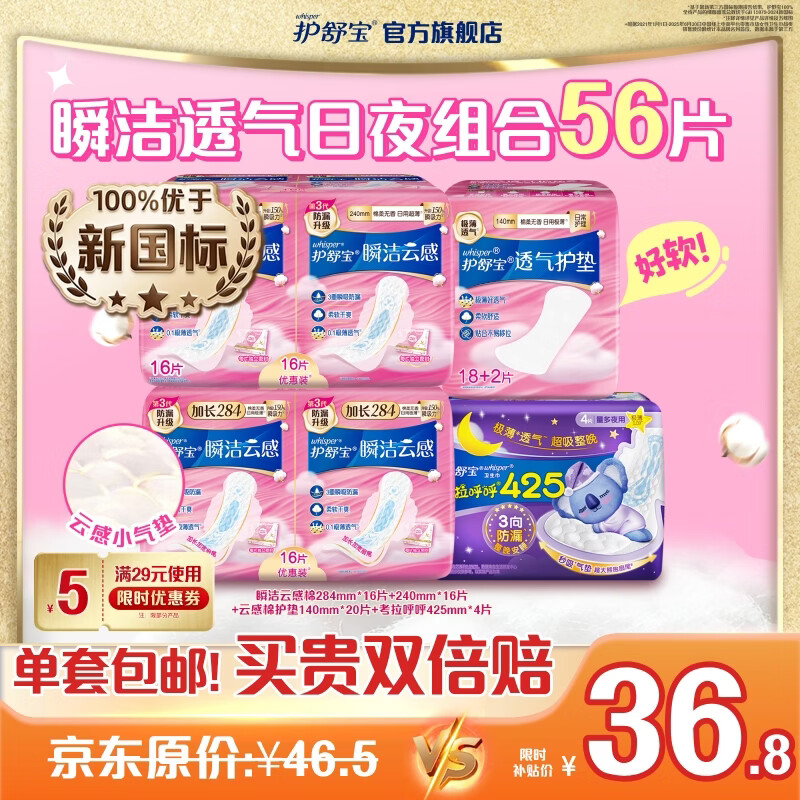 护舒宝日夜用全周期卫生巾56片拍2件 63.5元 - 线报酷
