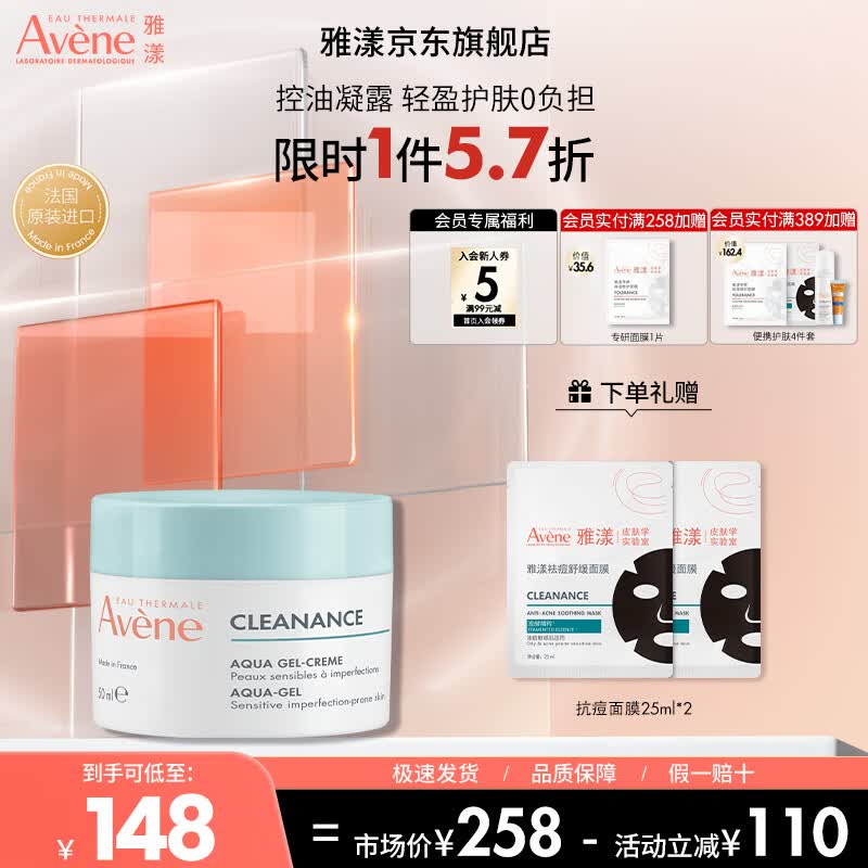 雅漾（Avene）恒润肌活保湿凝露补水保湿能量瓶乳液改善暗沉敏感肌 母亲节礼物 【油皮必入】控油净肤保湿凝露50ml