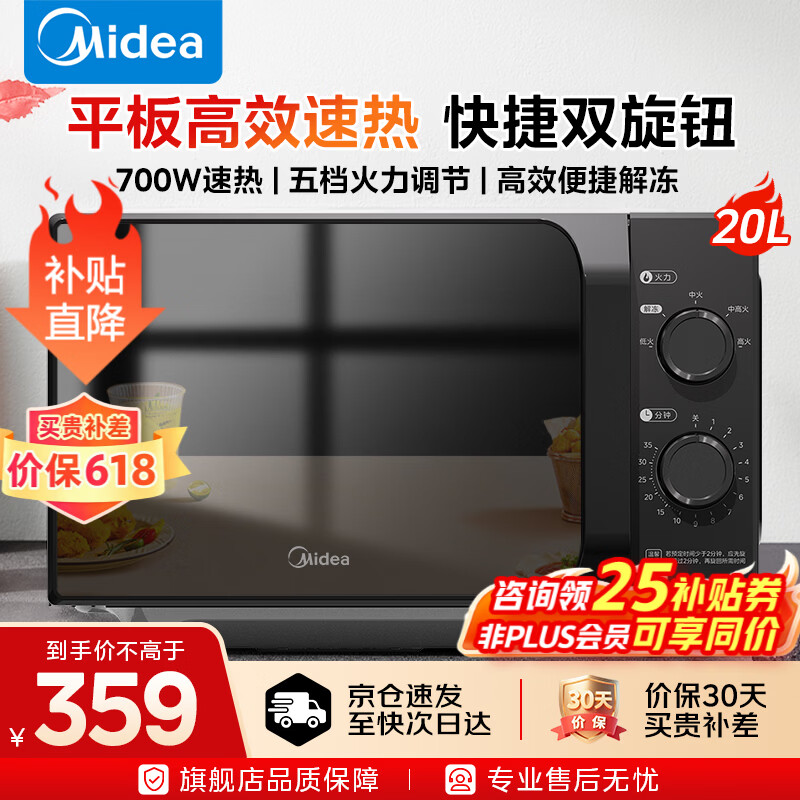 美的20L家用微波炉8折仅需273.99元