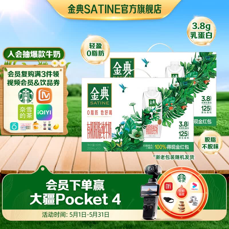 伊利金典有机纯牛奶 优质乳蛋白 原生高钙 牛奶整箱礼盒 金典有机脱脂梦幻盖250ml*10盒*2箱2月产