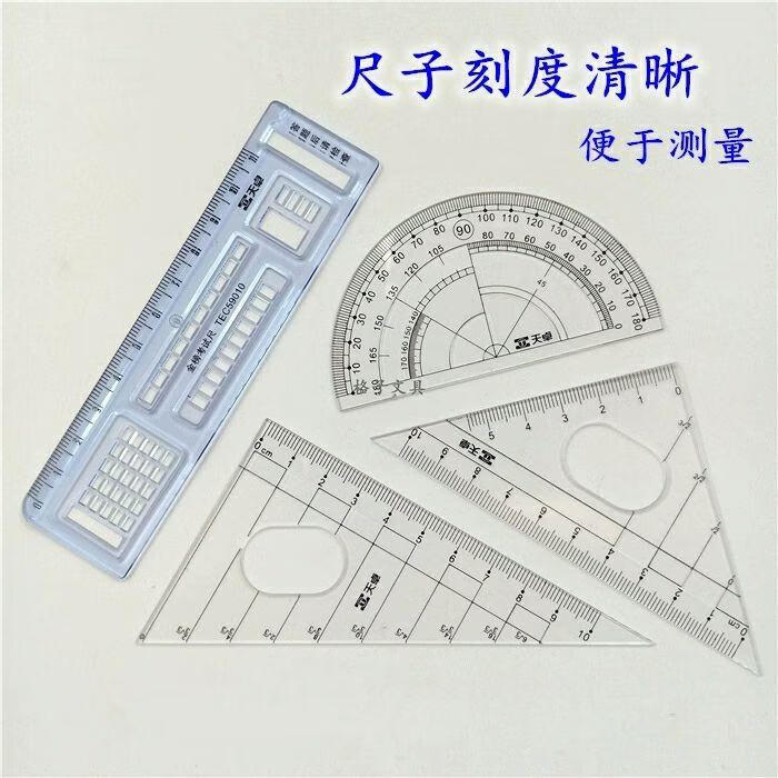 天卓学生考试绘图套尺 11cm直尺+三角尺*2+量角器+圆规自动铅笔橡皮系列考试文具 93200型号套装1盒【内含8件套】