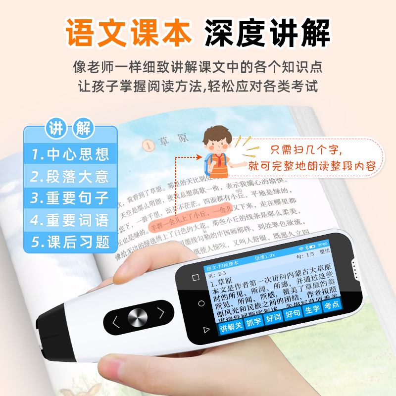 第二课堂 英语点读笔小学生初中高中同步全科扫描学习笔 语数英专用听读神器同步教材离线翻译词典笔扫读笔 智能版+扫题功能（课本同步+扫题解析）