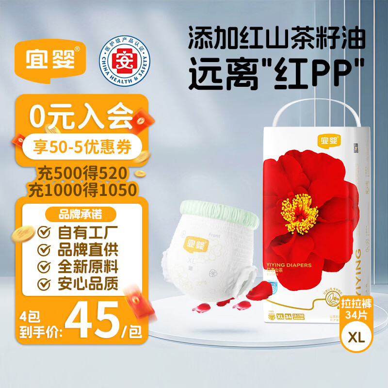 宜婴红山茶花裤XL34片拉拉裤超薄弱酸尿不湿【品牌直供 安心品质】