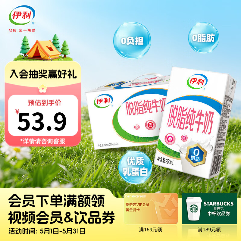 伊利脱脂牛奶24盒 0脂肪 好营养 脱脂纯牛奶 4月产  250ml*24盒/箱