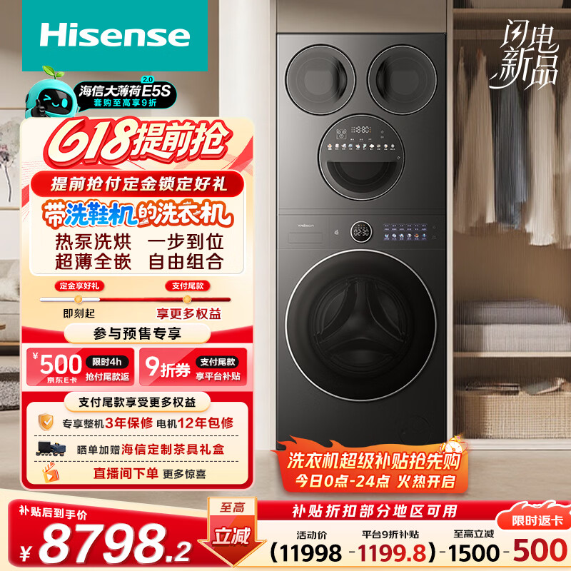 海信（Hisense）洗衣机大薄荷2.0E5S热泵洗烘多筒洗衣洗鞋机 分区洗全家筒三筒 内衣洗WH120E5S+WV50G以旧换新补贴