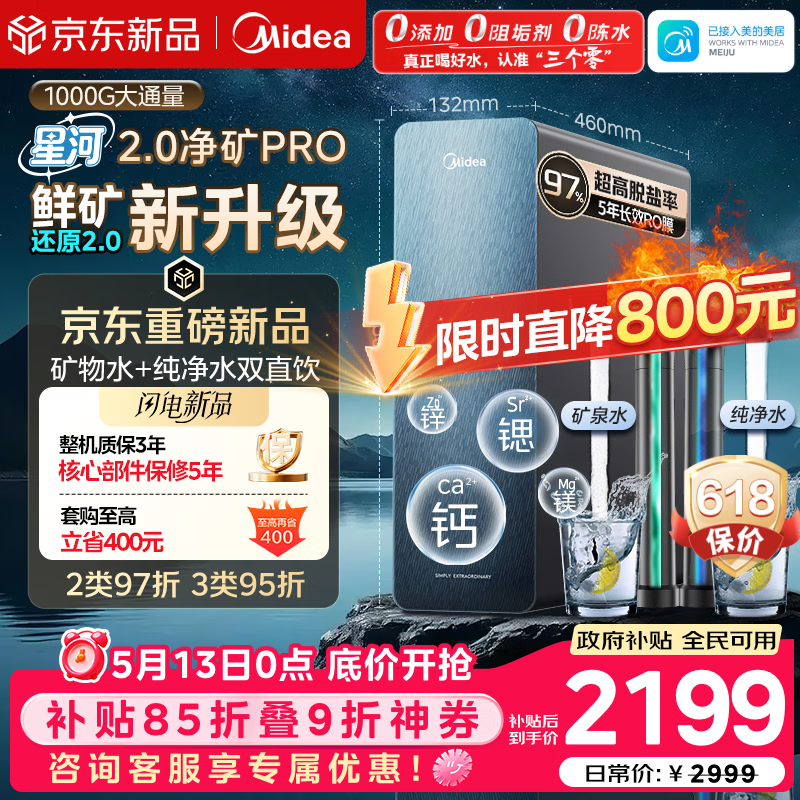 美的（Midea）家用净水机星河2.0pro净矿净水器双水直饮1000G5年RO矿物质0阻垢剂杀菌反渗透厨下式净饮升级系列