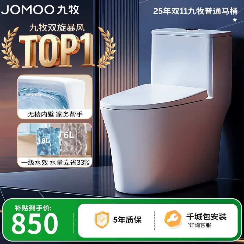 九牧（JOMOO）11396-2-1/41KB-1抗菌一级水效坐便器虹吸式节水连体马桶400坑距