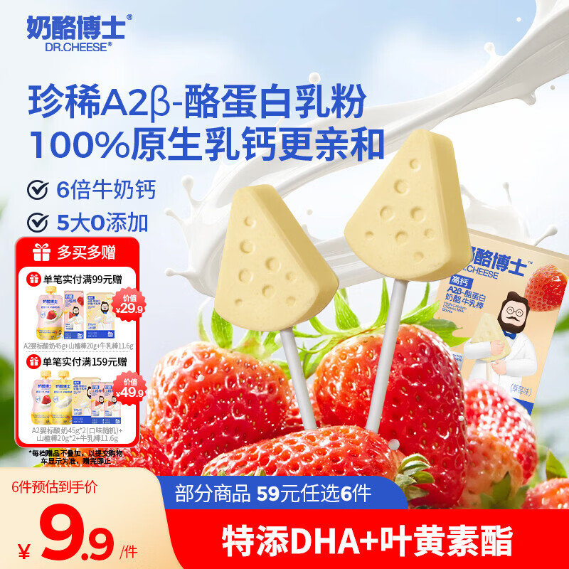 奶酪博士高钙A2β-酪蛋白牛乳棒棒糖 奶酪棒宝宝儿童零食 草莓味40.6g
