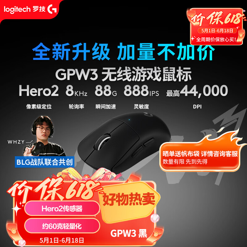 罗技（G）GPW3 狗屁王三代gpw无线游戏鼠标 专业电竞手型 GPW2金刚升级款  三角洲/无畏契约 黑【全网爆款】