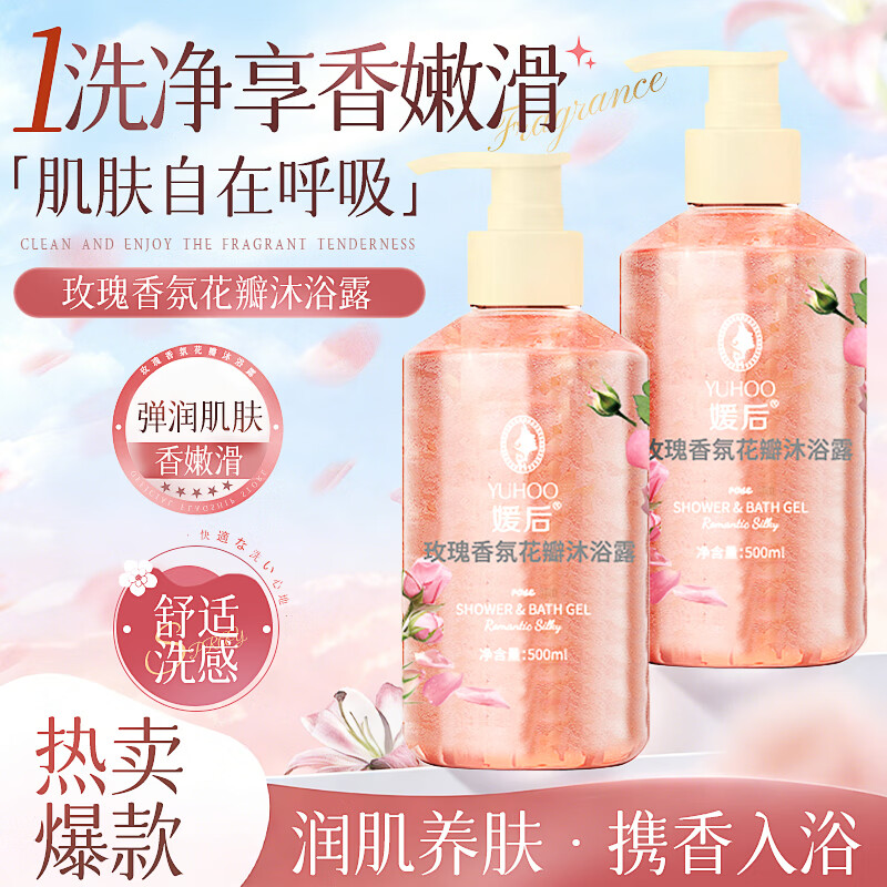 YUHOO玫瑰樱花花瓣持久留香沐浴露滋润保湿樱花男女通用沐浴露 樱花花瓣护理500ml【金榜】 1瓶