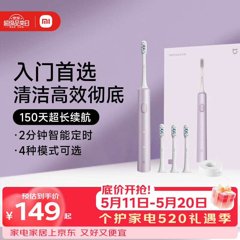 米家小米电动牙刷T302成人/学生150天续4支刷头电动牙刷入门首选 生日礼物送男女友礼物【母亲节礼物】