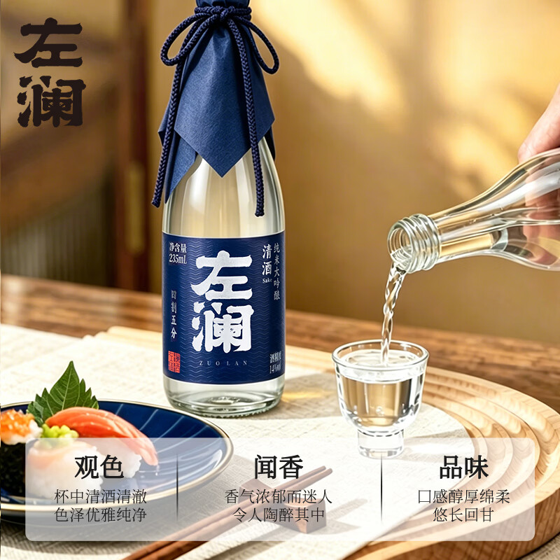 左澜国产清酒纯米大吟酿高端烧酒洋酒酿酒235ML微醺低度酒 235ml(四割五分)*2瓶 14度235ML保质期5年