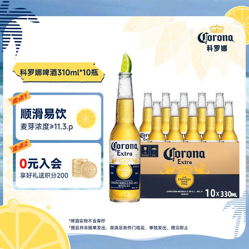 科罗娜（CORONA）11.3°P特级啤酒每瓶330ml墨西哥风味清爽顺滑易饮聚餐宴会选择 330mL 10瓶 箱装