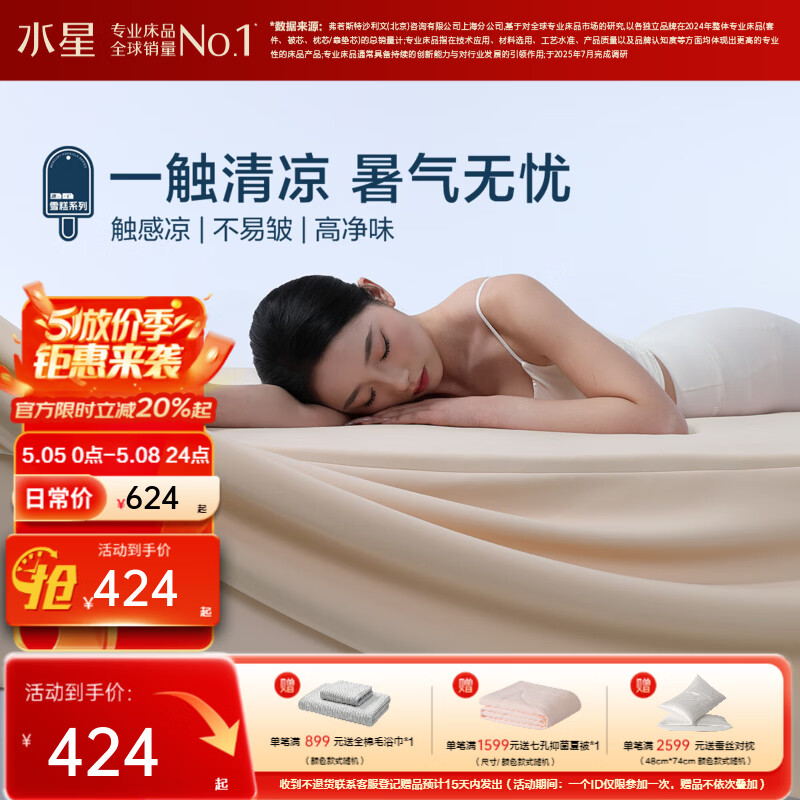 水星家纺雪糕床单 雪糕床单(米色) 245cm*240cm