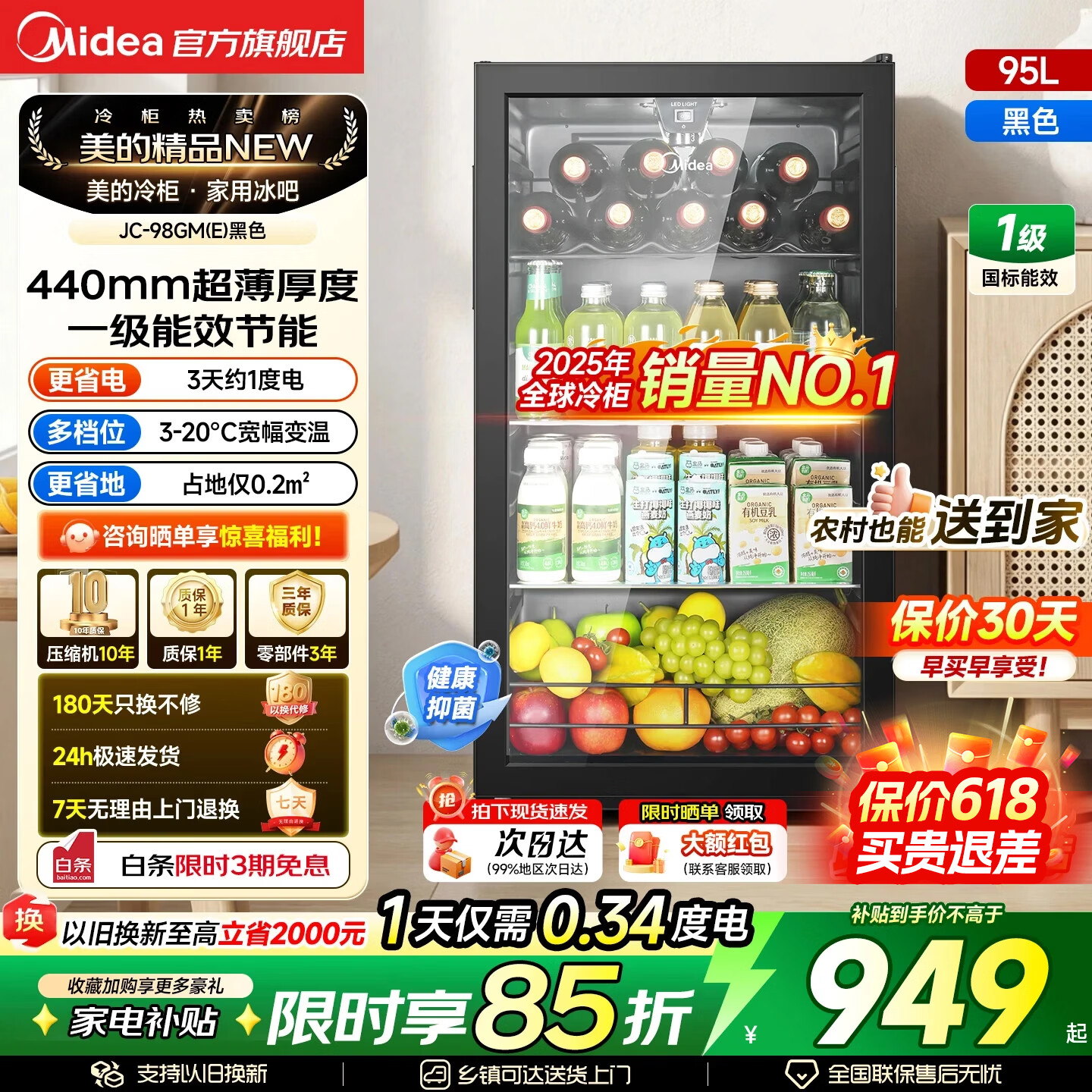 美的（Midea）家用冰吧电竞房酒店冷藏保鲜柜客厅立式冰柜饮料水果茶叶红酒柜节能低噪玻璃门一级能效小冰箱冷柜 【可爱多95升】JC-98GM(E)