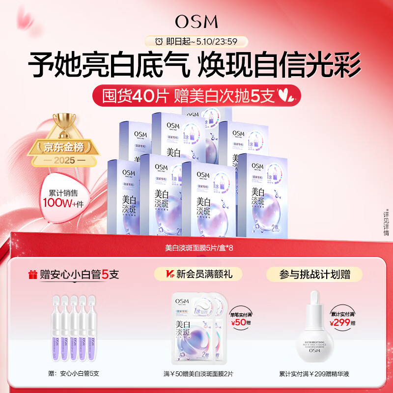 欧诗漫（OSM）珍珠美白淡斑面膜8盒补水保湿改善暗沉提亮护肤品母亲节礼物