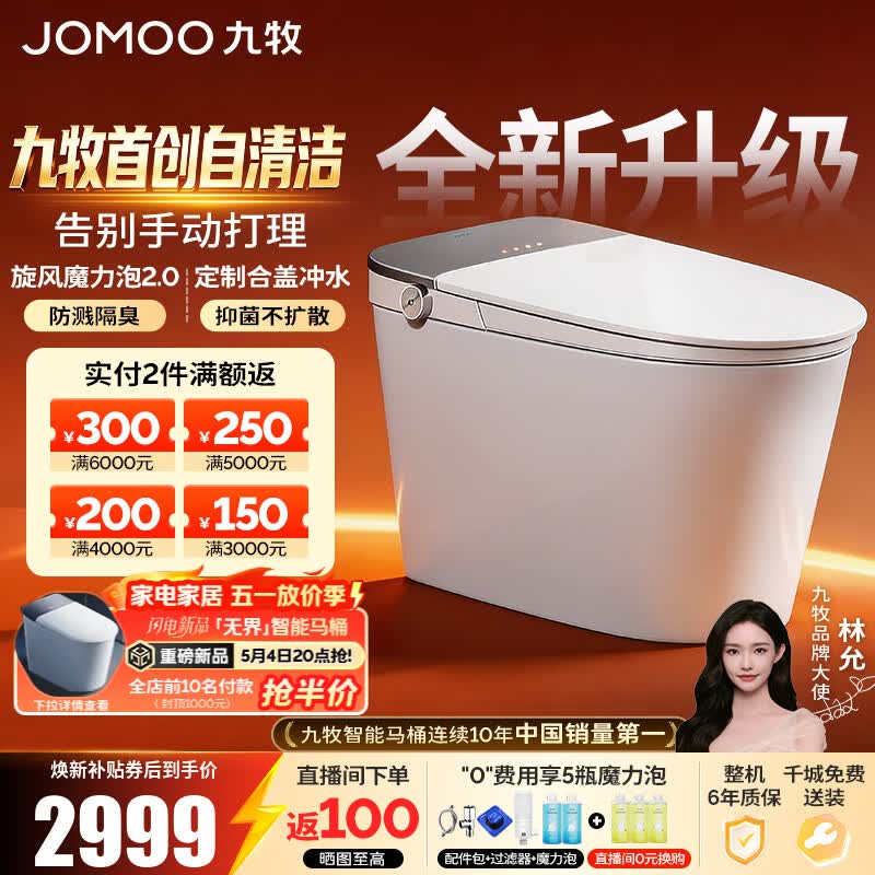 九牧（JOMOO）泡泡桶智能马桶家用坐便器轻智能脚感翻盖圈水洗烘干泡沫盾ZS700P 【高端旗舰】自清洁旋风泡沫S700P 坑距是290-390选305