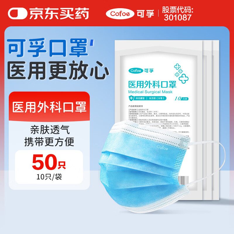 可孚医用一次性外科口罩成人三层防护防尘防晒透气夏季轻薄 共50只装