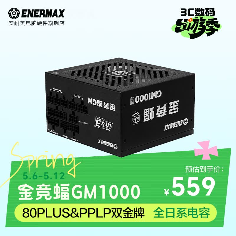 安耐美金竞蝠GM1000W电源1000W ATX3.1电源金牌全模组（80PLUS&PPLP双金牌/压纹线/全日系电容/PCIE5.1） GM1000W（双金牌/ATX3.1/全日系电容）