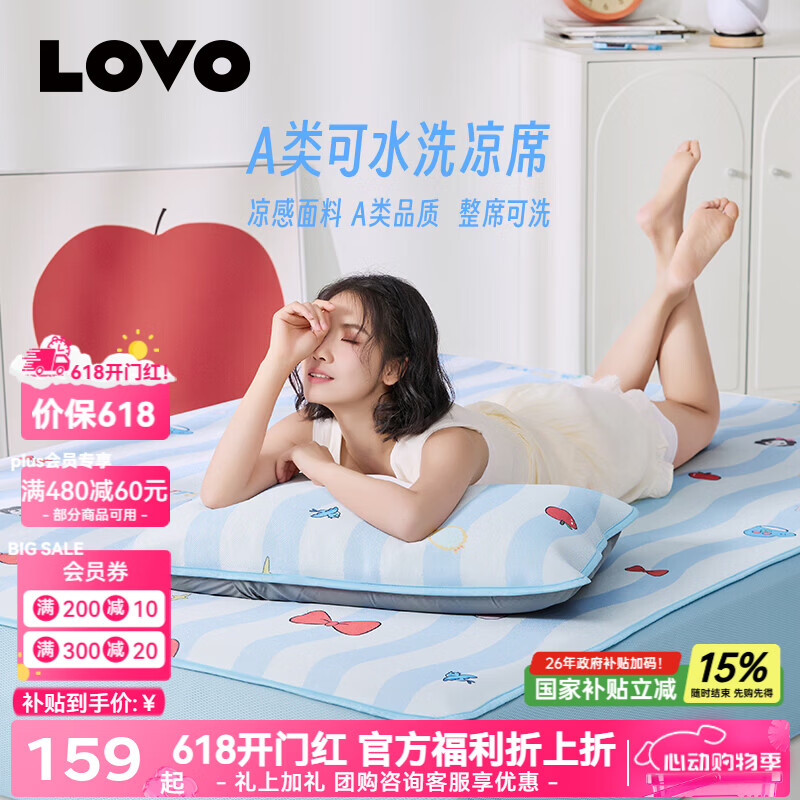 LOVO罗莱家纺 A类可水洗机洗凉感科技凉席冰丝席两/三件套 [床笠款]公主风A类可机洗凉感席-森林日记 三件套 150*200cm