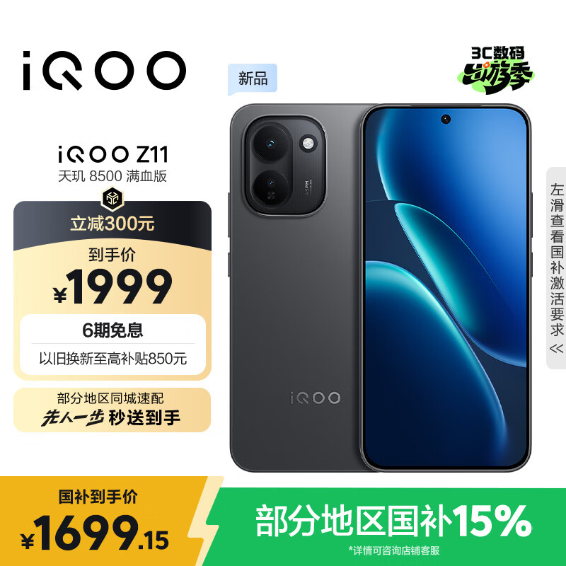 iQOO Z11 �ֻ� ��ҹ�� 8+256G 1689.39Ԫ