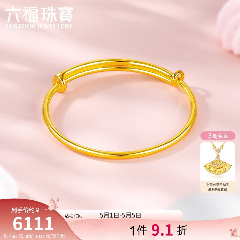 六福珠宝 黄金手镯足金宝宝婴儿周岁礼 计价L01GTBB0001 约4.63克