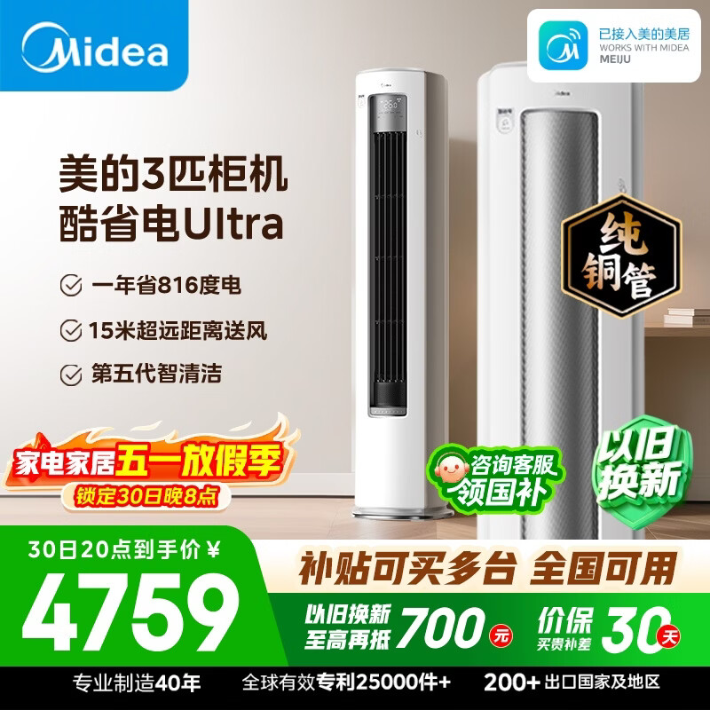 美的空调 酷省电Ultra 大3匹 一级能效省电神机双排纯铜管 客厅立式柜机KFR-72LW/N8KS1-1U