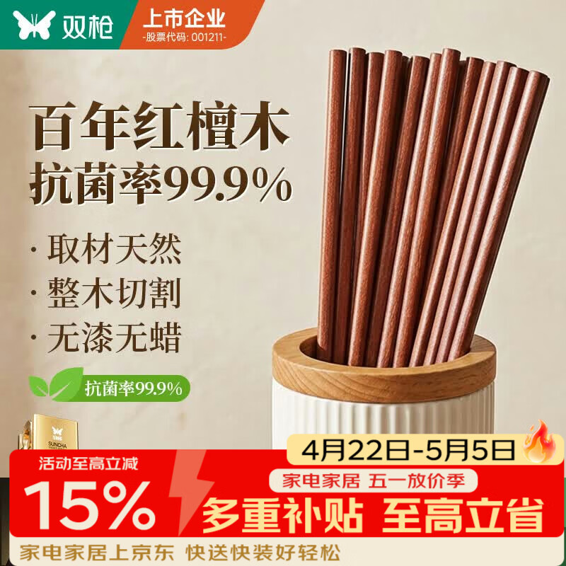 双枪红檀木筷子天然抗菌木筷 家用实木无漆无蜡筷子餐具套装10双