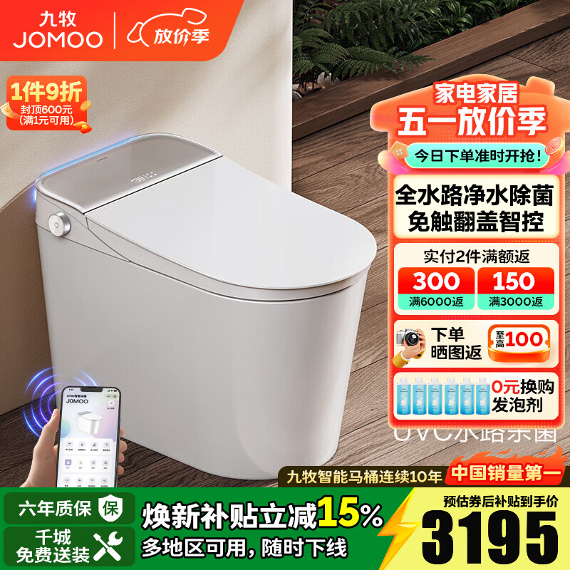 九牧（JOMOO）智能马桶全家桶魔力泡轻音坐便器UVC净水除菌智能一体机ZS780-S1 魔力泡【UVC杀菌】零压静音冲 305坑距(290-390以内选择)