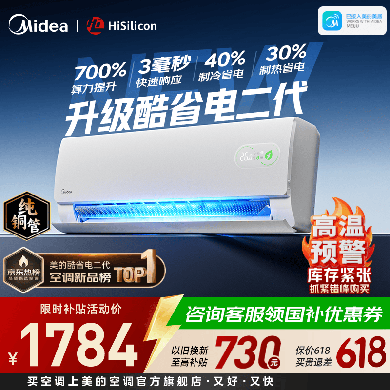 美的（Midea）美的空调1匹/1.5匹挂机 酷省电一代/二代系列变频冷暖新一级能效节能省电 以旧换新 官方旗舰店 酷省电二代 大1.5匹 海思芯片