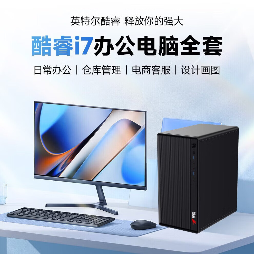 华硕（ASUS）台式电脑整机商务办公单位采购DIY组装机家用大学生游戏客服直播设计剪辑UG建模大硬盘高性能主机 D：酷睿i7+1TB+4G独显【美工】 华硕主机+24英寸显示器
