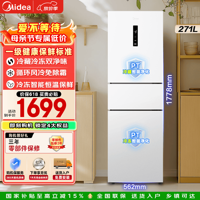 Midea/���� 271�� ���� ���� MR-283WTPZE 1664.07Ԫ