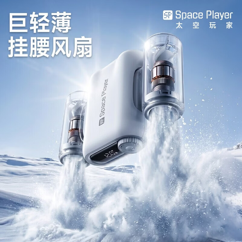 Space Player【2026首创·挂腰风扇】小风扇超强力新款USB长续航桌面挂脖风扇便携式随身风扇户外学生上课静音 【星云白】Max长续航版 9000mAh