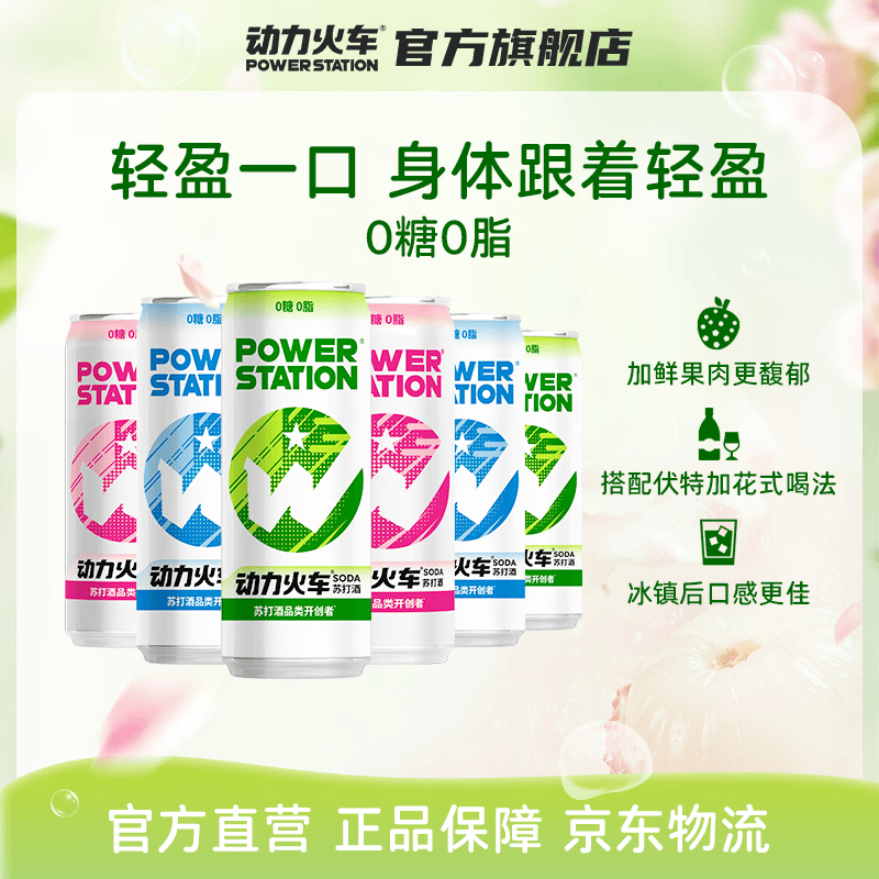 动力火车鸡尾酒苏打酒洋酒果酒女士酒网红预调酒 330ml 乳酸菌6罐