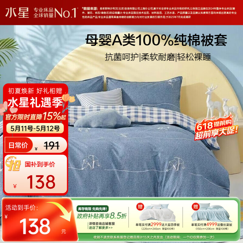 水星家纺被套纯棉100%全棉A类被罩单件床上用品宿舍单人150x210