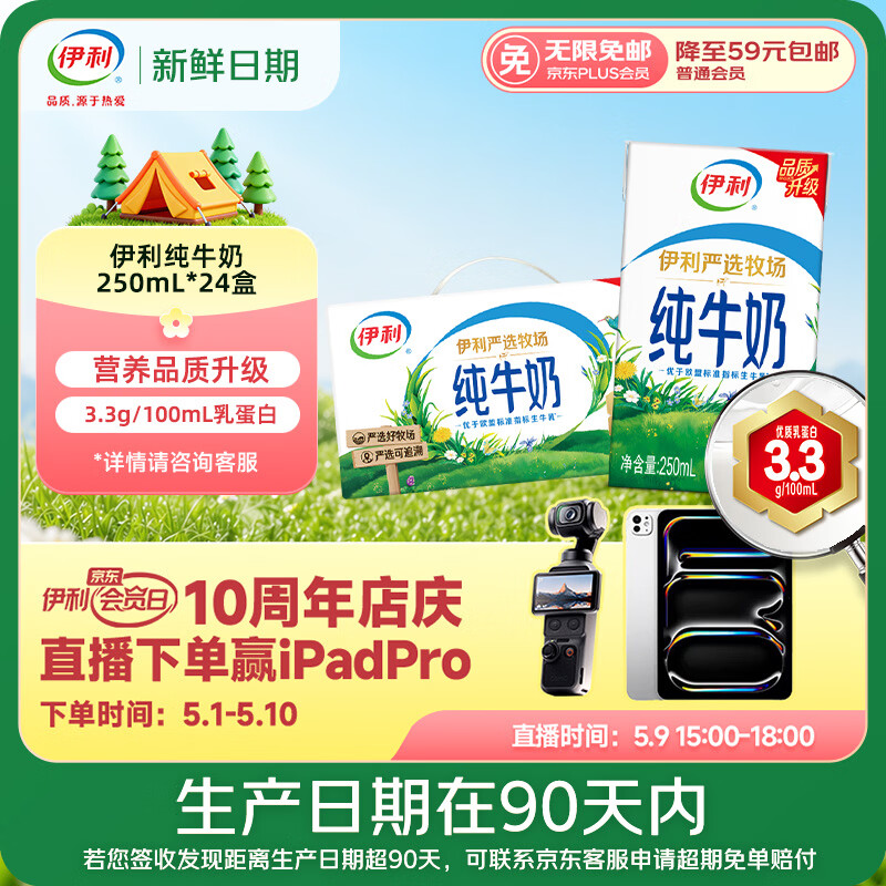 伊利【新鲜日期】纯牛奶250ml*24盒 优质乳蛋白 早餐奶 礼盒装 2月产