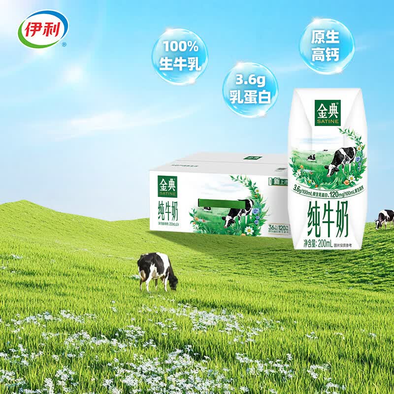 伊利金典200ml纯牛奶系列 0添加 优质乳蛋白 多种规格可选 礼盒装 【送礼可选】纯牛奶200ml*24盒