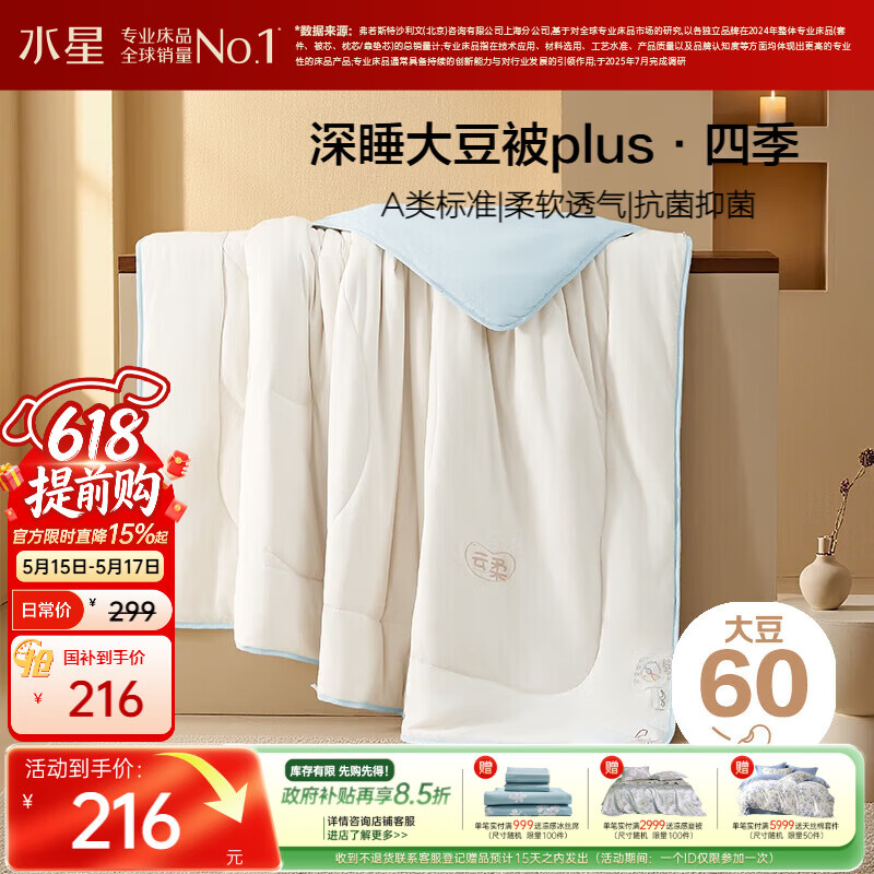水星家纺被子大豆被60%大豆纤维被春秋被双人空调被芯200x230cm约5.1斤