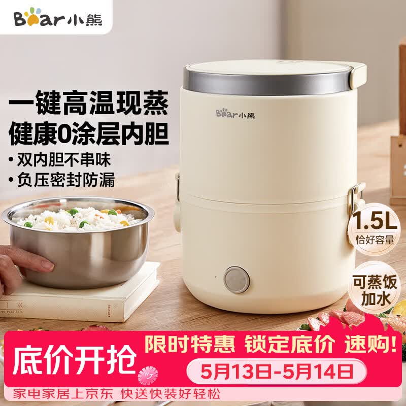 小熊（Bear）电热饭盒 加热饭盒 保温饭盒可加热 便携式蒸煮热饭神器办公室1.5L双层不锈钢内胆多功能DFH-C15D2
