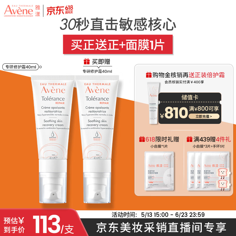 雅漾（Avene）专研修护霜轻润40ML 敏感肌保湿霜舒缓泛红乳液面霜 价同618
