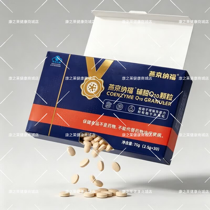 燕京纳福水溶性辅酶q10维生素c颗粒中老年人增强免疫力抗氧化蓝帽保健品 1盒【基础装】线下同款药房直发 30袋*1盒 免疫力低下者增强心肌免疫力抗氧化送父母