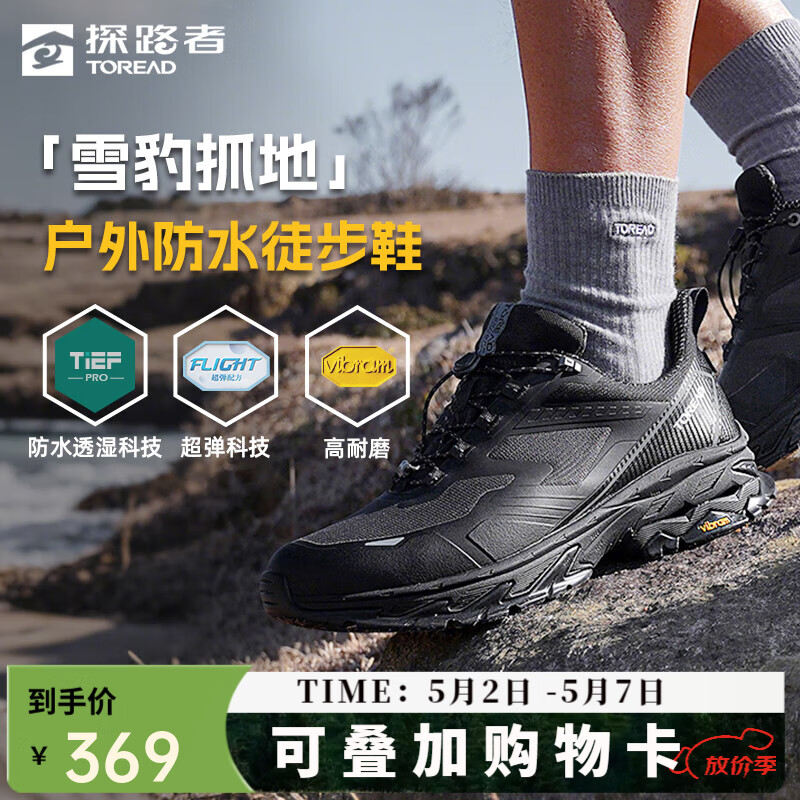 探路者（TOREAD）男户外防滑防水雪豹抓地徒步鞋轻量高弹涉水运动登山鞋大牌奥莱 黑色 43