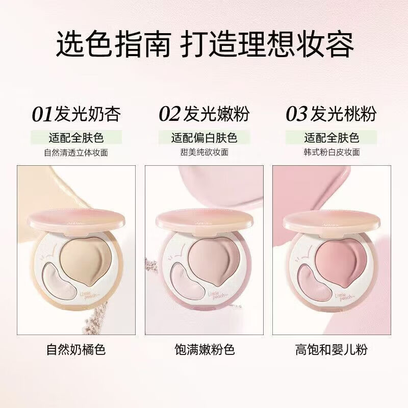 小奥汀（littleondine）桃子高光膏双效亮泽立体高光盘哑光面部提亮凹陷 双拼高光01「发光奶杏」