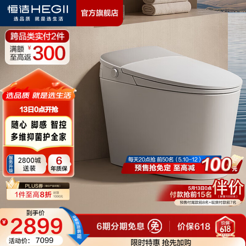 恒洁（HEGII）智能马桶桶智洁泡沫盾带水箱静音冲清洗烘干全自动家用包安装送货 【智控升级】脚感翻翻圈+桶智洁G20 Mate 305/300mm （适用290-390mm）