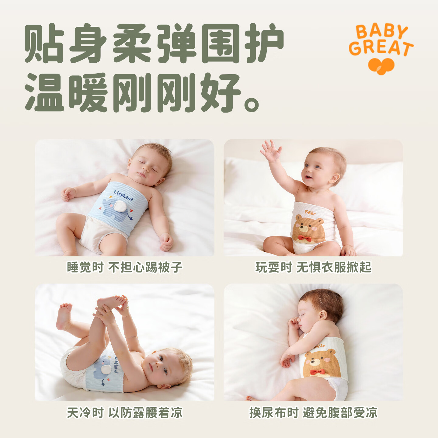 BABYGREAT婴儿护肚围宝宝护肚子新生儿童防着凉神器护脐带春夏 (简约款)小象+独角兽【单层·2件装】 S (适合0-7个月)尺寸17*17cm