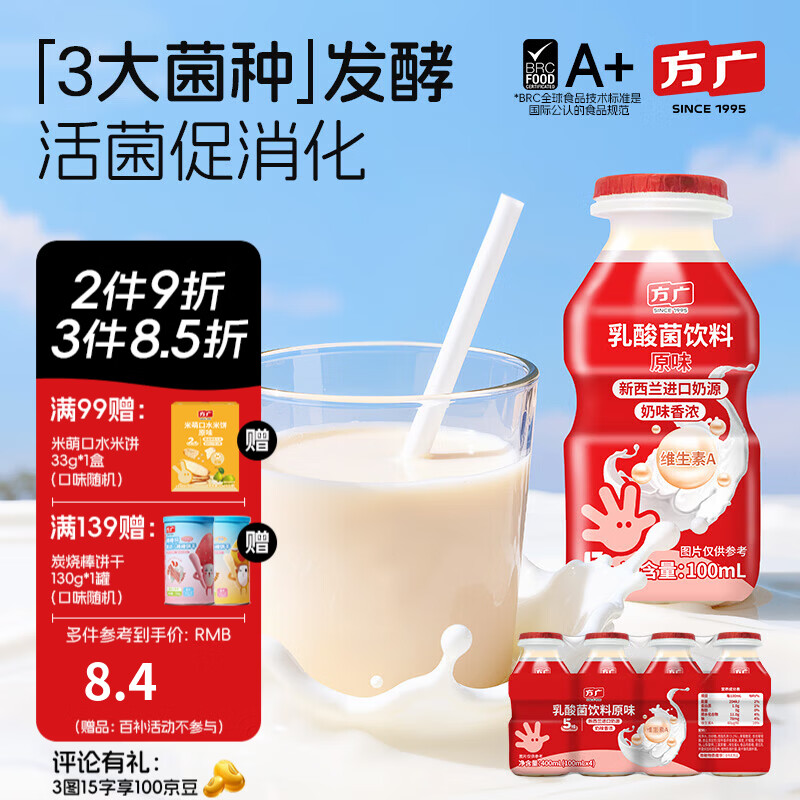 方广益生元乳酸菌饮料100ml*4添加膳食纤维0脂肪零食享宝宝食谱 100ml*4瓶 乳酸菌饮料（原味）